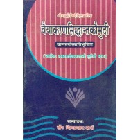 Vyakaran Siddhant Kaumudi with Bala Manorama and Tattvabodhini tikka(वैयाकरण-सिद्धान्तकौमुदी) (Vol. 3) 